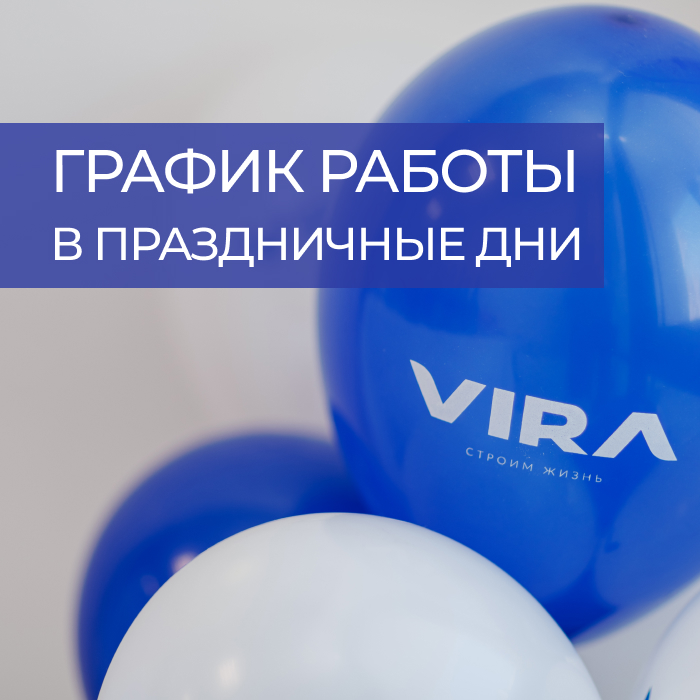 График работы офиса продаж в майские праздники