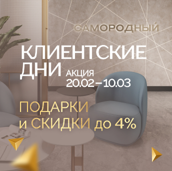 20.02-10.03 - клиентские дни в VIRA: время подарков и особенных привилегий!