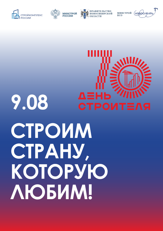 С 70-летием Дня строителя! Компания VIRA поздравляет коллег и партнеров
